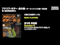 アドリブ・ギター 虎の巻〜オール・ジャンル編〜改訂版 CD付 試聴音源