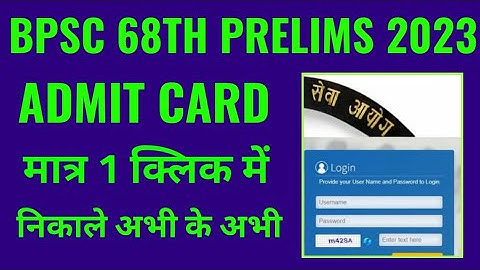 bpsc 68th prelims 2023 admit card kaise download kare janiye. how to download bpsc 68th admit card