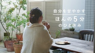 手軽に淹れられるカフェオレで、「自分を甘やかす」ひと休み[SPONSORED]