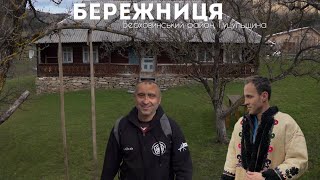 Старовинні хатини взруб у селі Бережниця, одній з яких 300 років.