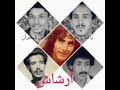 ارشاش تگا الموت الفرض مع الكلمات 