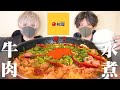 松屋の激ヤバ新商品「水煮牛肉」食べて今のYouTubeへのモチベについて本音で語ってみた【大食い】