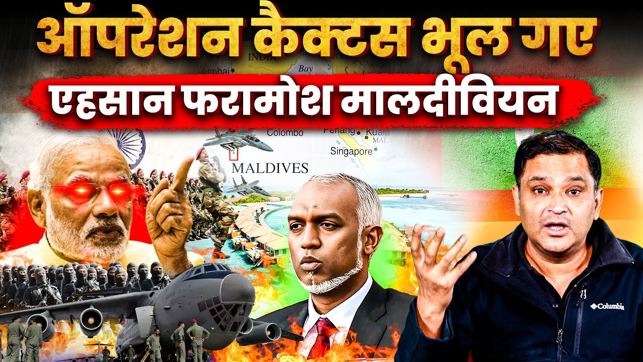 Operation Cactus: Maldives "Amnesia on Past Favors" #majorgauravarya #Majorlyright