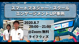 スマートマネジャー・スクールvol 2/ショートVer.