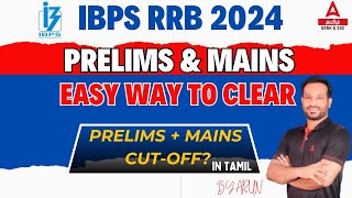 | IBPS RRB 2024 | MATHS | Prelims + Mains Cut-Off Crack Details |