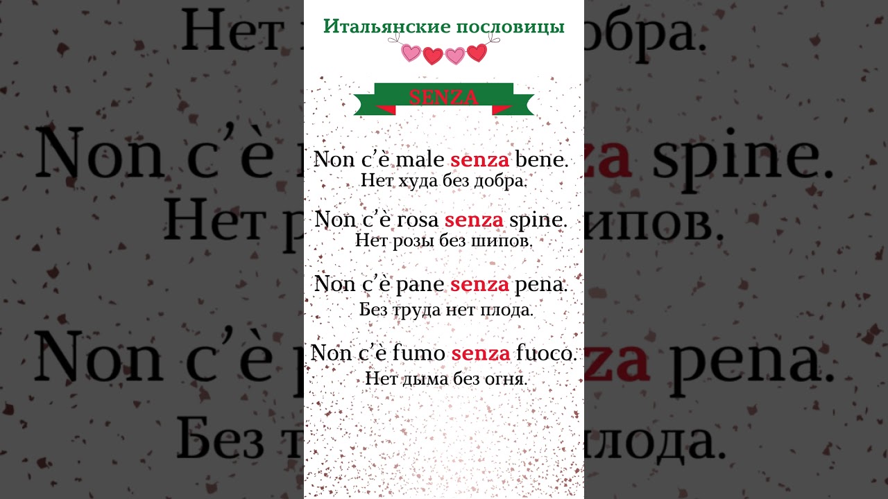 4 Proverbi italiani Senza 