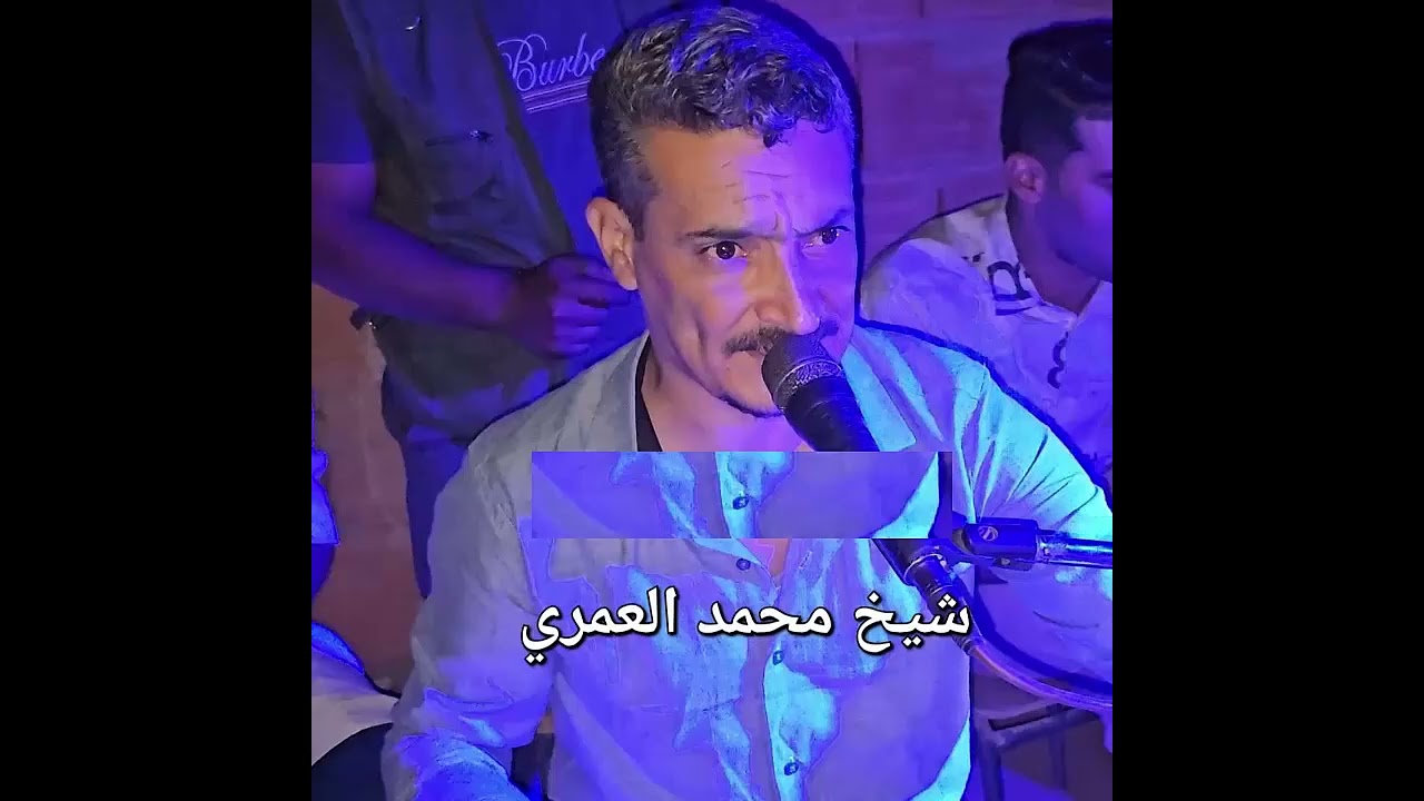 لايف جديد 2025 شيخ محمد العمري 