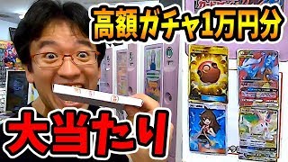 遊楽舎で1回500円のポケカ高額ガチャを1万円分回してみた！何回目でレアカードが出る！？