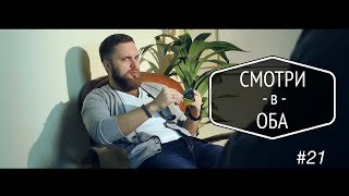 Обитель Проклятых, Игры Разума, Американская История Ужасов (2 сезон), SnailKick | Смотри в Оба #21 Обитель Проклятых, Игры Разума, Американская История Ужасов (2 сезон), SnailKick | Смотри в Оба #21