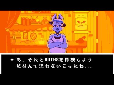 Undertale アンダーテール Part 07 名作ゲーム実況 Youtube