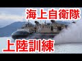 【レア訓練】エアクッション艇「LCAC」上陸訓練！