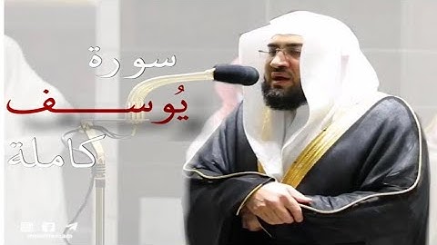 سورة يوسف كاملة من فجريات الشيخ بندر بليلة | ربيع الأول 1444هـ