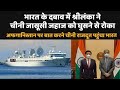 SSLV launch, ¢hinese spy ship को अब  srilanka ने मना किया