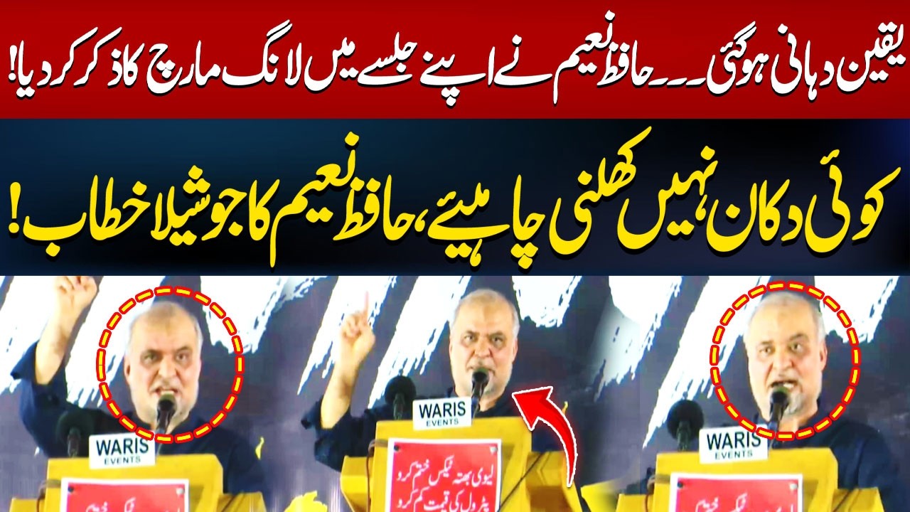 Hafiz Naeem's Major Announcement About Strike | Hum News | Pakistan