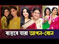 Bangla New Natok ব ল দ শ ম ড য য ব স তব য র আপন ব ন Malika Natok Totini Natok Niha Natok 
