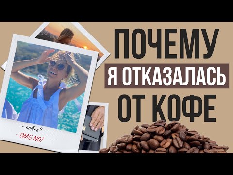 Video: Кофеин же кофе кайда көбүрөөк?