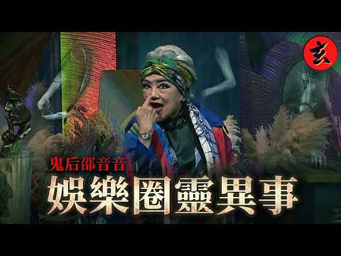 【師傅點算】邵音音親述酒店驚魂！與影星同夢花園斷肢靈體？感應亡友最後呼喚！水塘拍劇驚現「石頭人」拖下水？｜#邵音音 #In師傅 #師傅點算 #玄學台 #TVB
