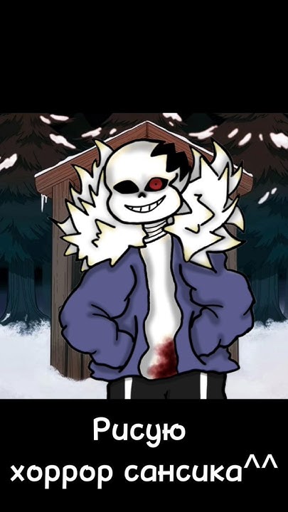Нарисовала хоррор санса #sans #horror #shorts #art #horrortale # ...