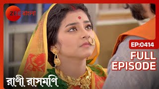 Mathur Jagadamba ক সহযয করত রজ হয Rani Rashmoni Full Ep. 414 Zee Bangla