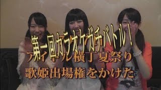 iDOLStreet 『GEMなう。』 vol.02◆2013年7月3日配信～歌うま決定戦編～