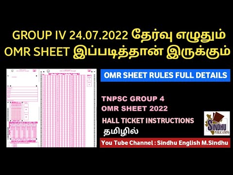 TNPSC Group IV OMR Sheet Rules Full details | Hall Ticket Instructions | How to download