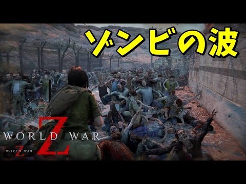 World War Z 4 18 難易度ハードに挑戦 押し寄せるゾンビの波と戦え 話題のゾンビホラー 鹿児島のゲーマー ゲーム実況 ワールドウォーz Youtube
