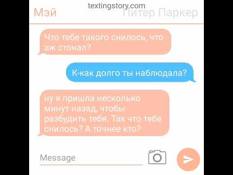 переписка Тони и