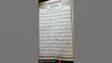 تعليم سورة المزمل من 17 إلى 19