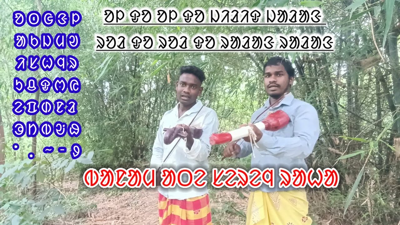 ᱚᱞ ᱫᱚ ᱡᱤᱲᱤᱫ ᱡᱟᱲᱟᱝ // OL DO JIRID JARANG // Santali Serenj Video 2025 // Ru Raha Banam Rusika 