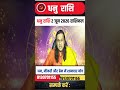 धन र श 2 ज न 2026 र श फल Dhanu Rashi June 2026 Sagittarius Horoscope By Acharya Vani 
