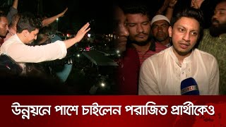 পাস করেই নেতাকর্মীদের শান্তিপূর্ণ বিজয় উদযাপনের শপথ করালেন সুবর্ণচরের উপজেলা চেয়ারম্যান | News24