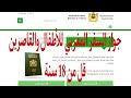 جواز السفر المغربي للأطفال والقاصرين Passport Maroc Pour Enfants 2024 
