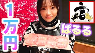 【爆食】牛宮城で久しぶりに宮迫さんにお会いしました！【一万円食べ切るまで帰れません】