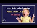 Learn redux by implementing in bangla  redux crash course with dom  twinkle cats