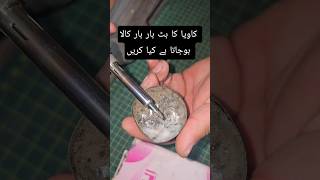 کاویا کا بٹ بار بار کالا ہوجاتا ہے اسکا صاف کرنے کا آسان طریقہ بہترین #soldering #solderingstation