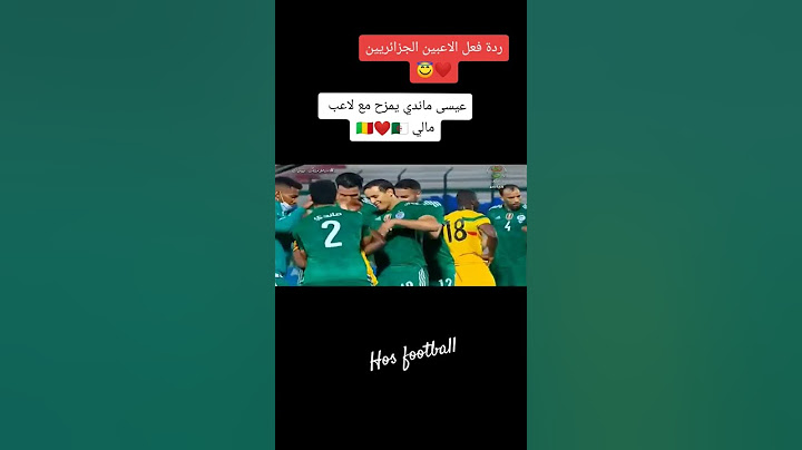 #مزاح عيسى ماندي #مع لاعب منتخب مالي #المنتخب الوطني الجزائري