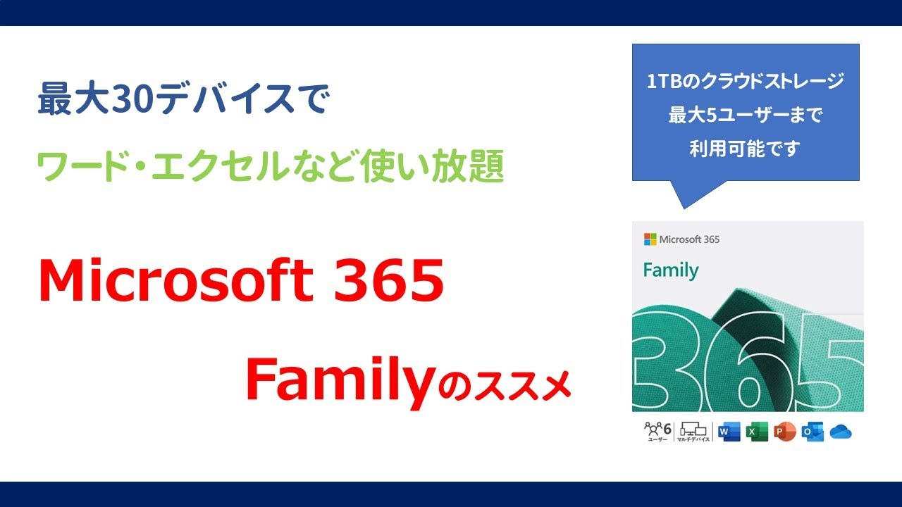 Microsoft - Microsoft 365 Family（12か月版）6ユーザー Microsoft 365 Family (旧 Office 365) を購入 - サブスクリプ