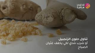 طرق علاج الغثيان للحامل