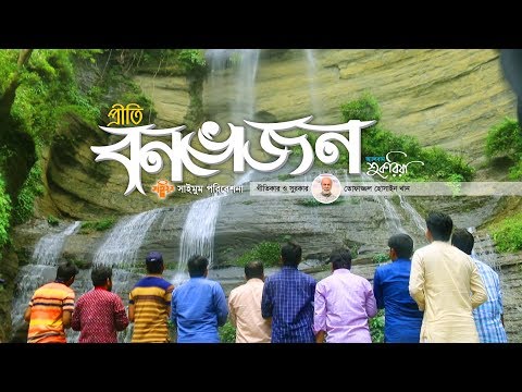 বনভোজনের-সেরা-গান।-tour-song-।-শহর-থেকে-একটু-দুরে-।-saimum-shilpigosthi