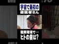 「無重力で骨が溶ける？」宇宙の研究が、地上の医療を変える。【CBC開局75周年 みちをひらく会社です。】