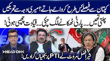 Movements used to run because of me… Sher Afzal Marwat drops a bombshell on PTI! Head On