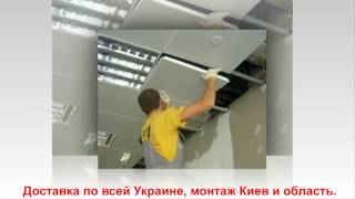Потолочная плита Оазис: инструкция по монтажу подвесного потолка армстронг своими руками, видео, фото