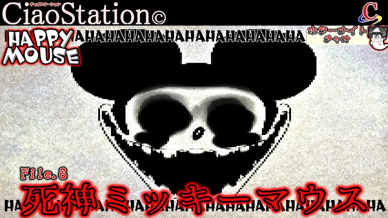【絶叫注意】仲間が死んでいく。著作権が切れた『ミッキーマウス』が精神を病んでいくホラーゲームが怖すぎる 「HAPPY MOUSE」「exe ...