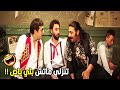 خلي صاحبك الدبدوب هو اللي يحكم بينا بقا هتموت من الضحك مع محمد ثروت ومصطفى خاطر ومحمد سلام خلي صاحبك الدبدوب هو اللي يحكم بينا بقا هتموت من الضحك مع محمد ثروت ومصطفى خاطر ومحمد سلام