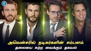 Avengers Endgame Actors salary | Marvel Studios | Robert Downey JR | Chris Evans
