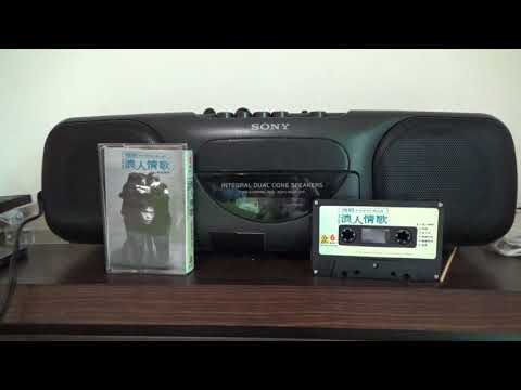 伍佰-浪人情歌