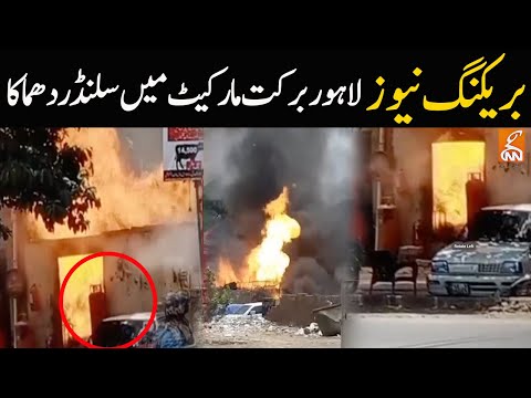 BREAKING NEWS! Cylinder Blast In Lahore Barkat Market