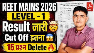 REET Mains  LEVEL-1 result 🎯 REET Mains level-1 cut off 2026 🔥 REET Mains  result😍reet result जारी