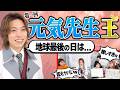 元気先生に一番詳しいのは!?GENKI王決定戦【第1回】