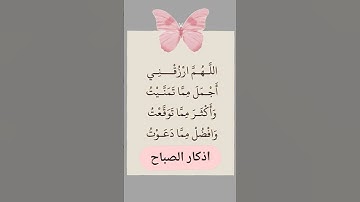 اذكار الصباح #اكسبلور #القزابري #الرحمن #دويتو #تيك_توك #quran #حالات_واتس #المصحف #لايك #duet